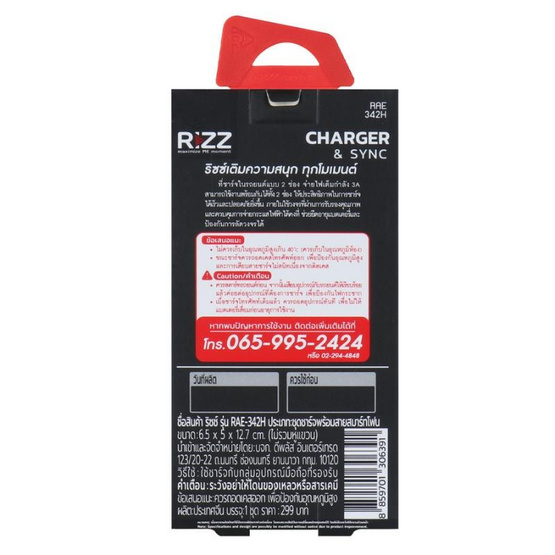 Rizz ชุดชาร์จ 3In1 Micro Lightning Type-C  รุ่น RAE-342H