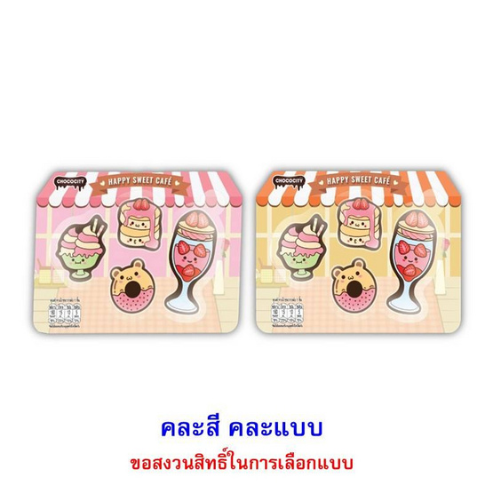 ช็อกโกซิตี้ ขนมหวานรสช็อกโกแลตแฮปปี้สวีทคาเฟ่ คละแบบ 27 กรัม (แพ็ก 8 ชิ้น)