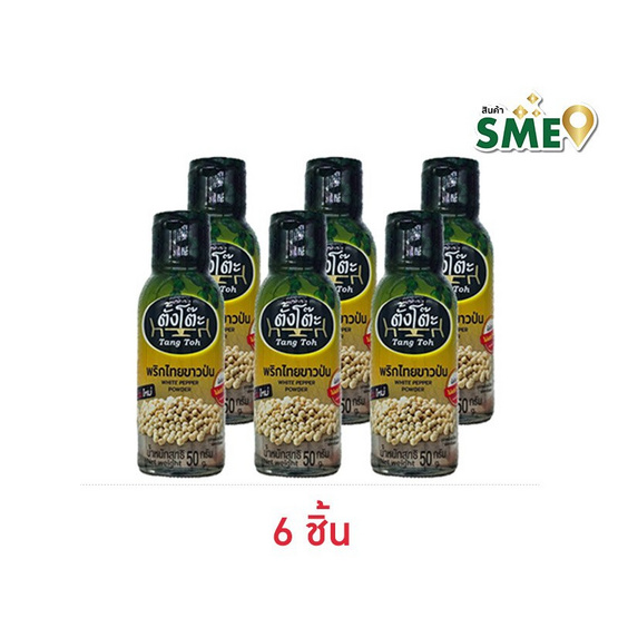 พริกไทยขาวป่น ตราตั้งโต๊ะ 50 กรัม