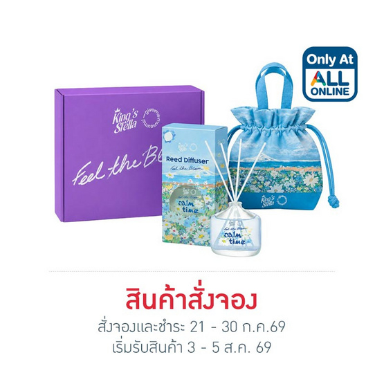 King's Stella x Give me museums ฟีล เดอะ บลูม ก้านไม้หอม Box Set (Feel the Mother's Love)