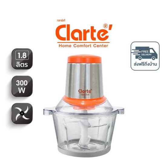 Clarte เครื่องบดสับ 1.8 ลิตร รุ่น FMX022G