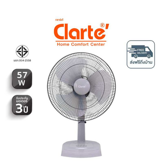 Clarte พัดลมตั้งโต๊ะ 16นิ้ว รุ่น CTT16N