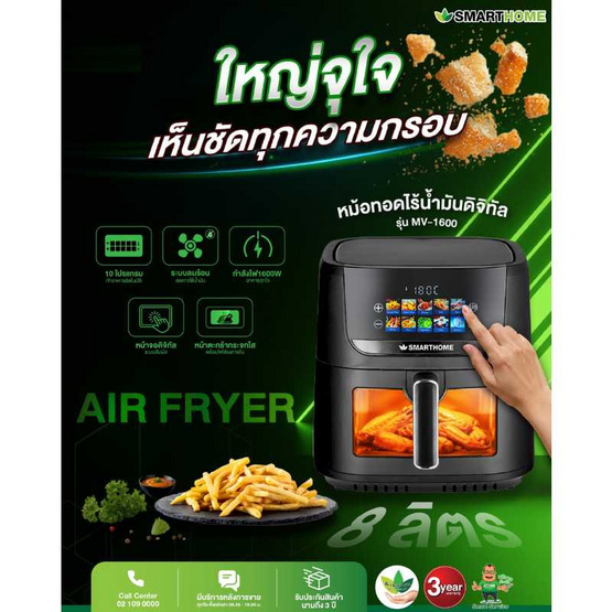 Smarthome หม้อทอดไร้น้ำมัน รุ่น MV-1600