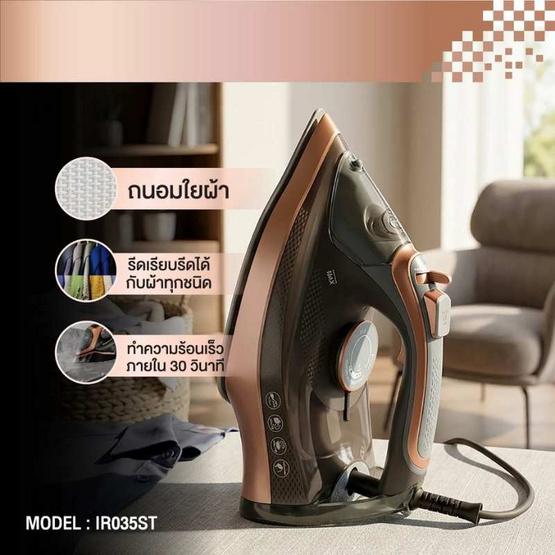 MY HOME เตารีดไอน้ำ รุ่น IR035ST