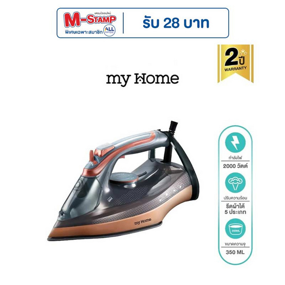 MY HOME เตารีดไอน้ำ รุ่น IR035ST