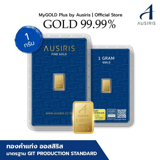 Ausiris ทองคำแท่ง 99.99% น้ำหนัก 1 กรัม Ausiris