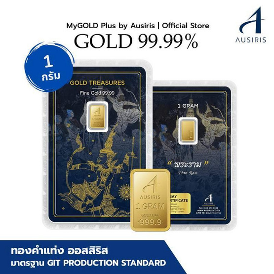 Ausiris ทองคำแท่ง 99.99% น้ำหนัก 1 กรัม พระราม