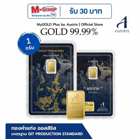 Ausiris ทองคำแท่ง 99.99% น้ำหนัก 1 กรัม พระราม