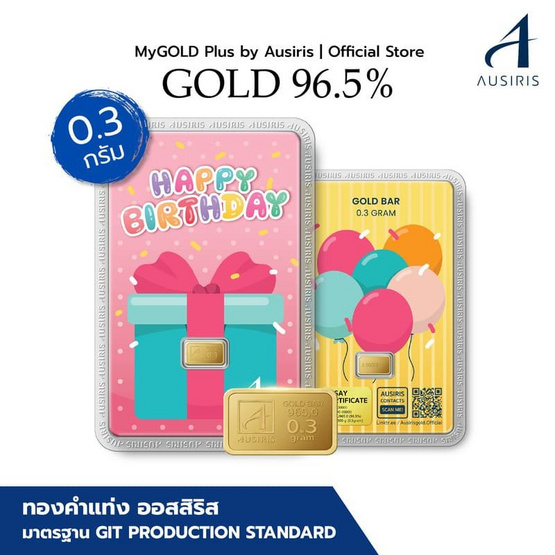 Ausiris ทองคำแท่ง 96.5% น้ำหนัก 0.3 กรัม HBD Gift สีชมพู