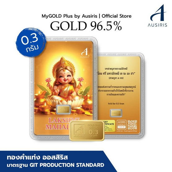 Ausiris ทองคำแท่ง 96.5% น้ำหนัก 0.3 กรัม Lakshmi Mahadevi