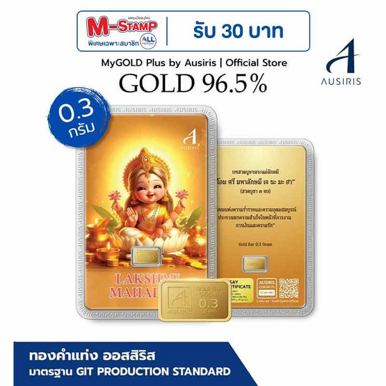 Ausiris ทองคำแท่ง 96.5% น้ำหนัก 0.3 กรัม Lakshmi Mahadevi
