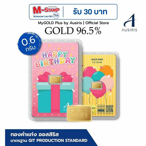 Ausiris ทองคำแท่ง 96.5% น้ำหนัก 0.6 กรัม HBD Gift สีชมพู