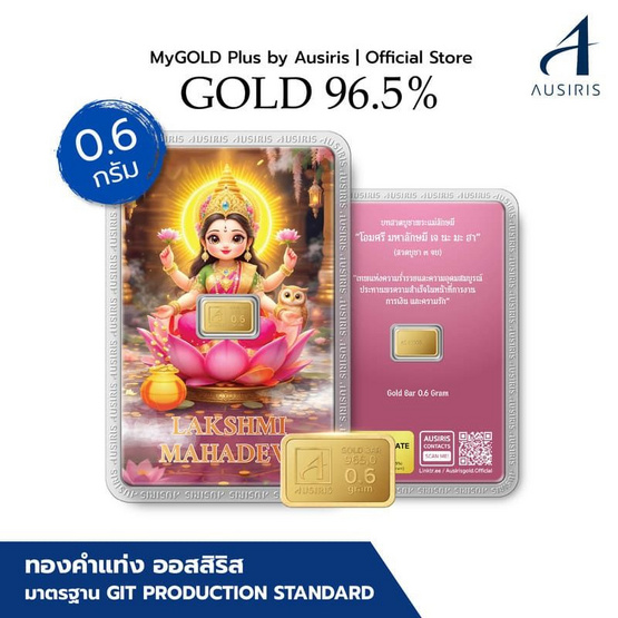 Ausiris ทองคำแท่ง 96.5% น้ำหนัก 0.6 กรัม Lakshmi Mahadevi