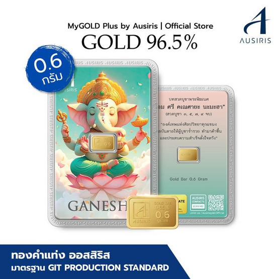 Ausiris ทองคำแท่ง 96.5% น้ำหนัก 0.6 กรัม พระพิฆเนศ