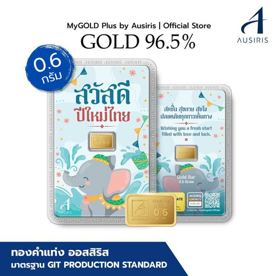 Ausiris ทองคำแท่ง 96.5% น้ำหนัก 0.6 กรัม สวัสดีปีใหม่ไทย