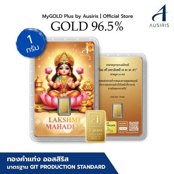 Ausiris ทองคำแท่ง 96.5% น้ำหนัก 1 กรัม Lakshmi Mahadevi
