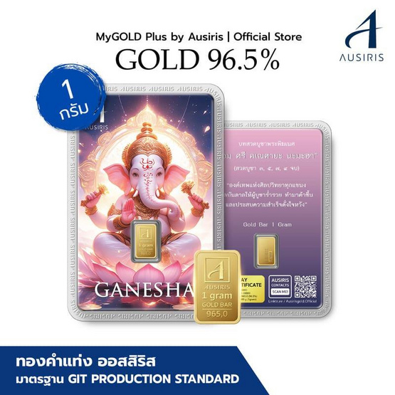 Ausiris ทองคำแท่ง 96.5% น้ำหนัก 1 กรัม พระพิฆเนศ