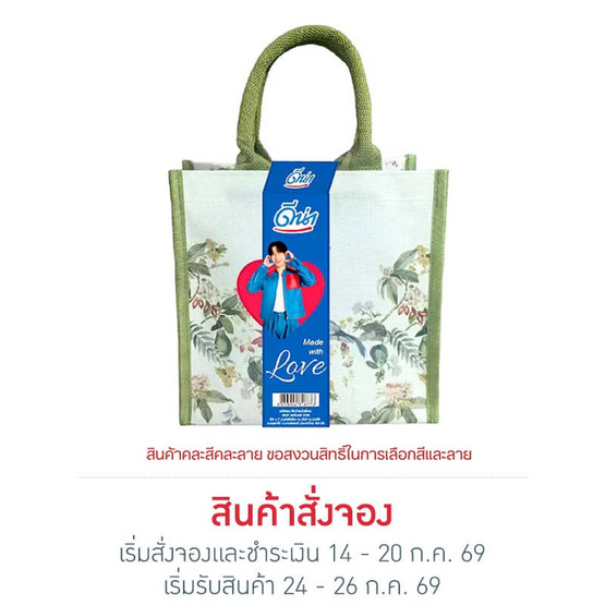 กิ๊ฟเซ็ทวันแม่นมถั่วเหลืองดีน่า 2026 (คละสีคละลาย)