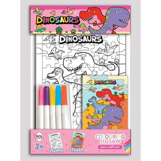 Wanna Colouring Jigsaw Dinosaurs จิ๊กซอว์ระบายสี คละแบบ (แพ็ก 2 ชิ้น)