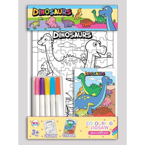 Wanna Colouring Jigsaw Dinosaurs จิ๊กซอว์ระบายสี คละแบบ (แพ็ก 2 ชิ้น)