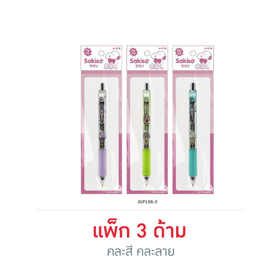 SAKISO ปากกาเจลแบบกด 0.5 มม. Snoopy คละลาย JGP168-3 (แพ็ก 3 ด้าม)