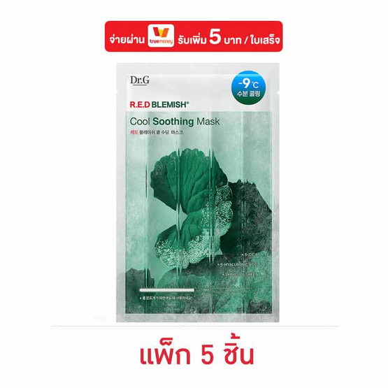 Dr.G R.E.D เบลมมิช คูล ซูทติ้ง มาส์ก 30 กรัม (แพ็ก 5 ชิ้น)
