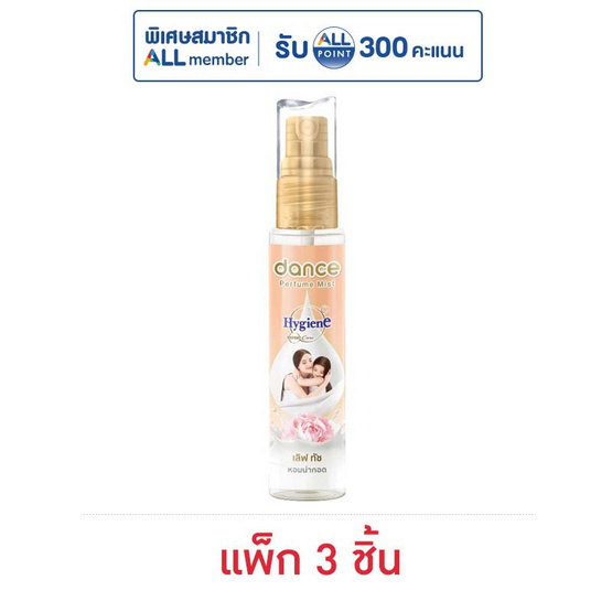 แดนซ์ เอ็กซ์ ไฮยีน เลิฟ ทัช เพอร์ฟูม มิสท์ 25 มล. (แพ็ก 3 ชิ้น)