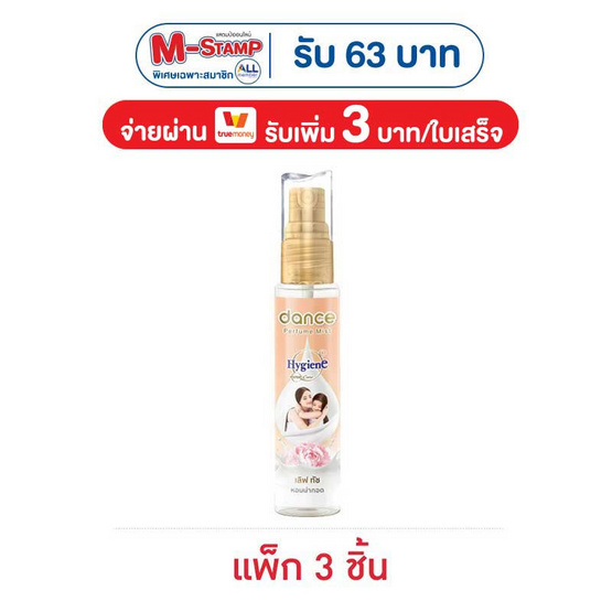 แดนซ์ เอ็กซ์ ไฮยีน เลิฟ ทัช เพอร์ฟูม มิสท์ 25 มล. (แพ็ก 3 ชิ้น)