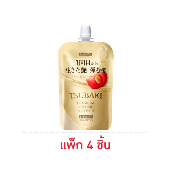 ซึบากิ แชมพู พรีเมียม วอลลุ่ม แอนด์ รีแพร์ 100 มล. (แพ็ก 4 ชิ้น)
