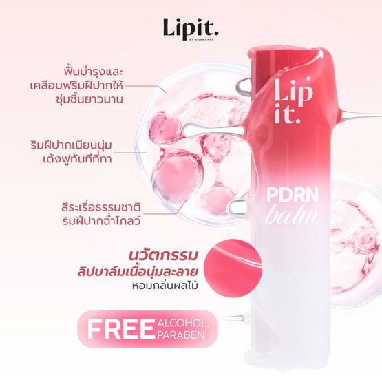 ลิปอิท พีดีอาร์เอ็น บาล์ม 3 กรัม