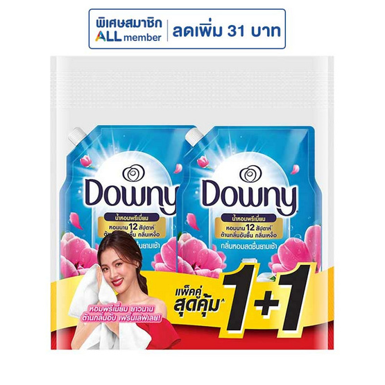 ดาวน์นี่ น้ำยาปรับผ้านุ่ม สูตรเข้มข้น กลิ่น ซันไรส์เฟรช 950 มล. (แพ็คคู่)