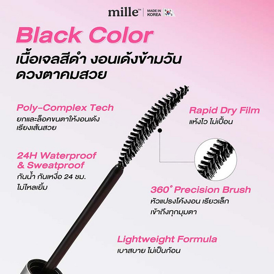 Mille มาสคาร่า Extreme Long Curl & Fixing Mascara 7 กรัม