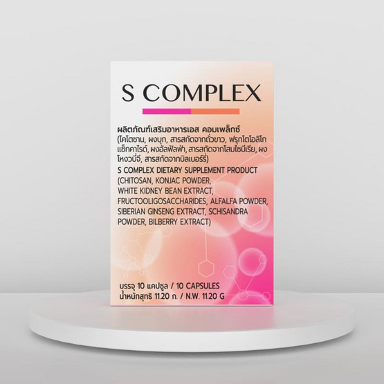 (S-Complex) ผลิตภัณฑ์เสริมอาหารเอส คอมเพล็กซ์ บรรจุ 10 แคปซูล