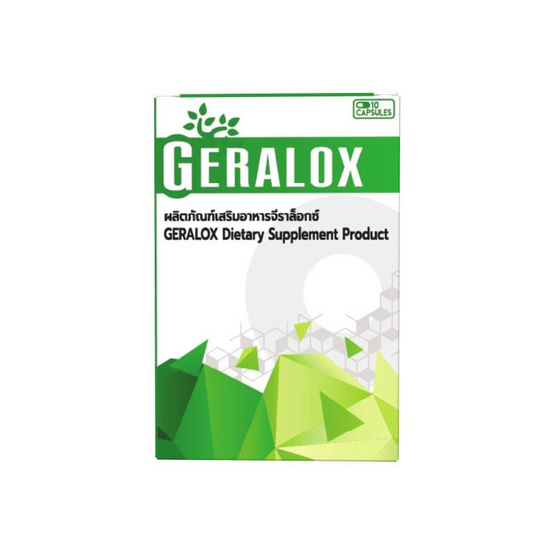 (Geralox) ผลิตภัณฑ์เสริมอาหารจีราล็อกซ์ บรรจุ 10 แคปซูล