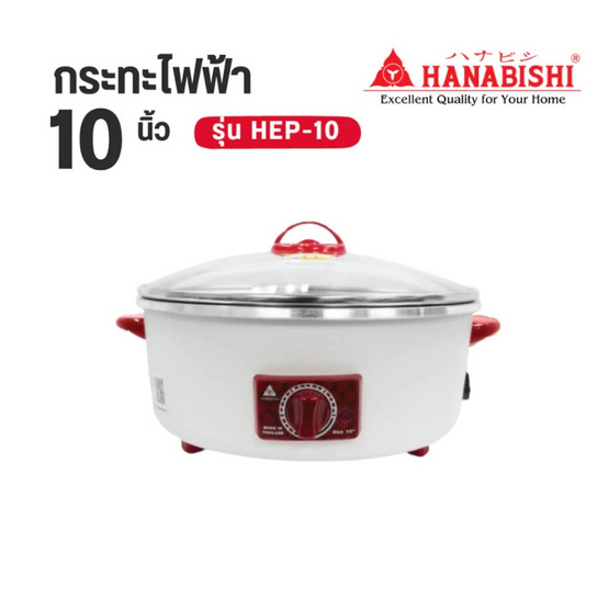 Hanabishi กระทะไฟฟ้า รุ่น HEP-10