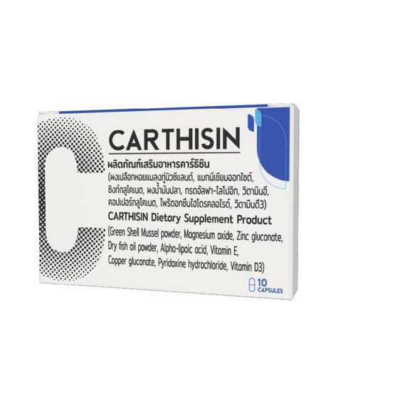(Carthisin) ผลิตภัณฑ์เสริมอาหารคาร์ธิซิน บรรจุ 10 แคปซูล