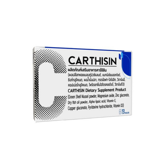 (Carthisin) ผลิตภัณฑ์เสริมอาหารคาร์ธิซิน บรรจุ 10 แคปซูล