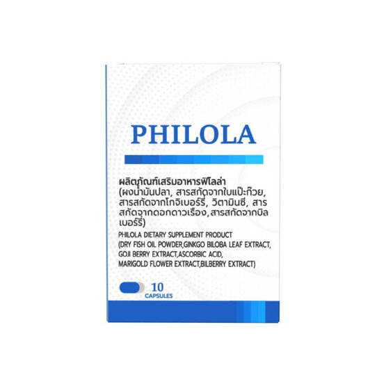 (PHILOLA) ผลิตภัณฑ์เสริมอาหารฟิโลล่า บรรจุ 10 แคปซูล