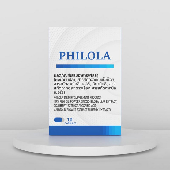 (PHILOLA) ผลิตภัณฑ์เสริมอาหารฟิโลล่า บรรจุ 10 แคปซูล