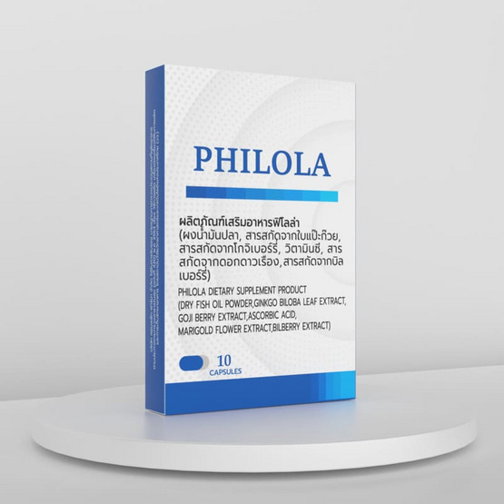 (PHILOLA) ผลิตภัณฑ์เสริมอาหารฟิโลล่า บรรจุ 10 แคปซูล
