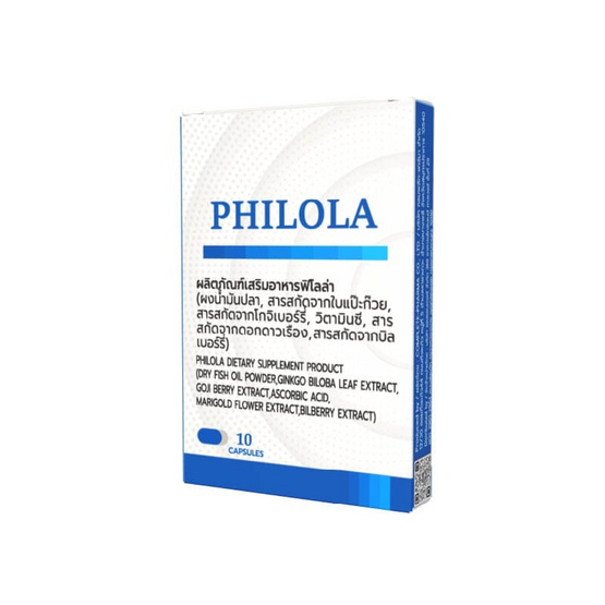 (PHILOLA) ผลิตภัณฑ์เสริมอาหารฟิโลล่า บรรจุ 10 แคปซูล