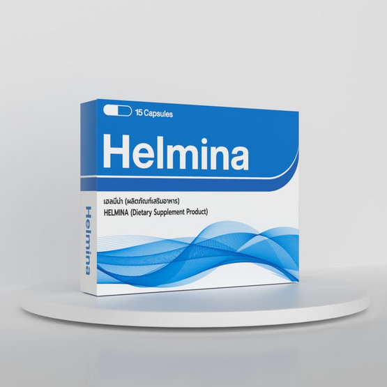 (Helmina) ผลิตภัณฑ์เสริมอาหารเฮลมีน่า บรรจุ 15 แคปซูล