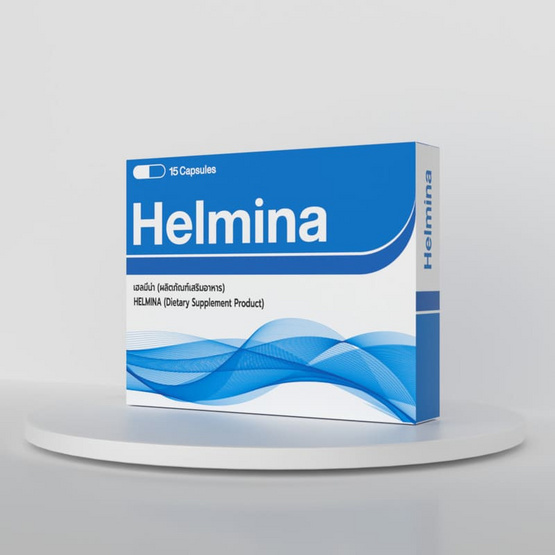 (Helmina) ผลิตภัณฑ์เสริมอาหารเฮลมีน่า บรรจุ 15 แคปซูล