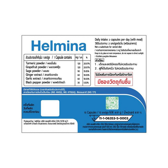 (Helmina) ผลิตภัณฑ์เสริมอาหารเฮลมีน่า บรรจุ 15 แคปซูล