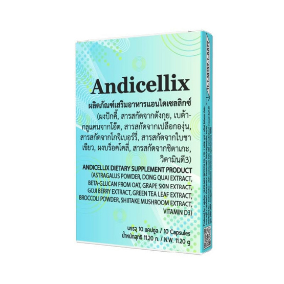 (Andicellix) ผลิตภัณฑ์เสริมอาหารแอนไดเซลลิกซ์ บรรจุ 10 แคปซูล