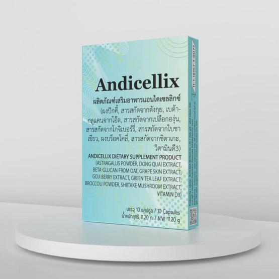(Andicellix) ผลิตภัณฑ์เสริมอาหารแอนไดเซลลิกซ์ บรรจุ 10 แคปซูล