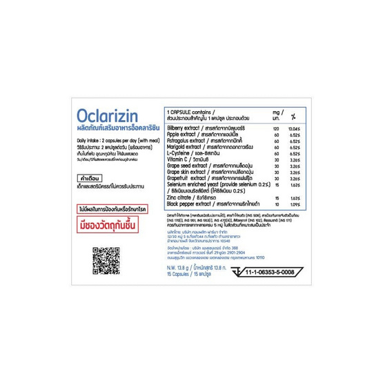(Oclarizin) ผลิตภัณฑ์เสริมอาหารอ็อคลาริซิน บรรจุ 15 แคปซูล
