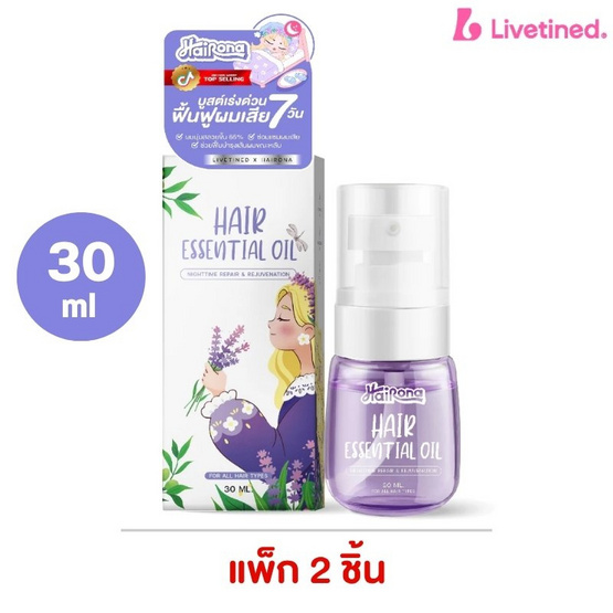 Livetined Hairona ออยล์บำรุงผม Renight Hair Essential Oil 30ml. (แพ็ก 2 ชิ้น) Purple