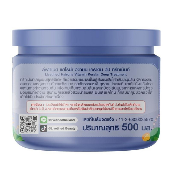 Livetined Hairona ทรีทเม้นท์ Hairona Vitamin Keratin Deep Treatment 500ml.
