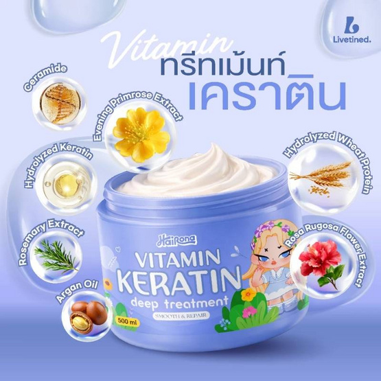 Livetined Hairona ทรีทเม้นท์ Hairona Vitamin Keratin Deep Treatment 500ml.